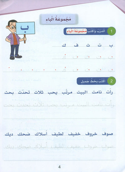 Arabic Sanabel Handwriting Skills Level 3 | سنابل المهارات الكتابية المستوى 3
