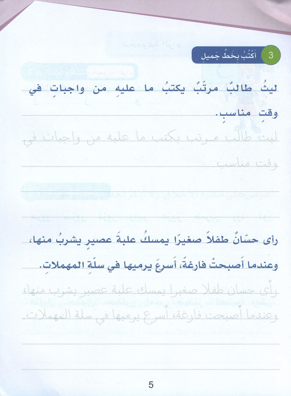 Arabic Sanabel Handwriting Skills Level 3 | سنابل المهارات الكتابية المستوى 3