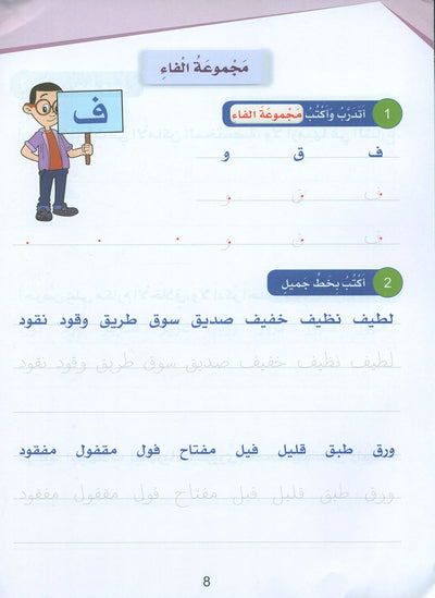 Arabic Sanabel Handwriting Skills Level 3 | سنابل المهارات الكتابية المستوى 3