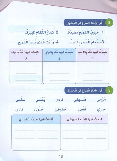 Arabic Sanabel Handwriting Skills Level 3 | سنابل المهارات الكتابية المستوى 3