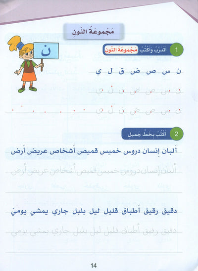 Arabic Sanabel Handwriting Skills Level 3 | سنابل المهارات الكتابية المستوى 3