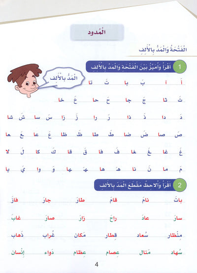 Arabic Sanabel Handwriting Skills Level 4 | سنابل المهارات الكتابية المستوى 4