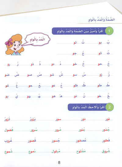 Arabic Sanabel Handwriting Skills Level 4 | سنابل المهارات الكتابية المستوى 4