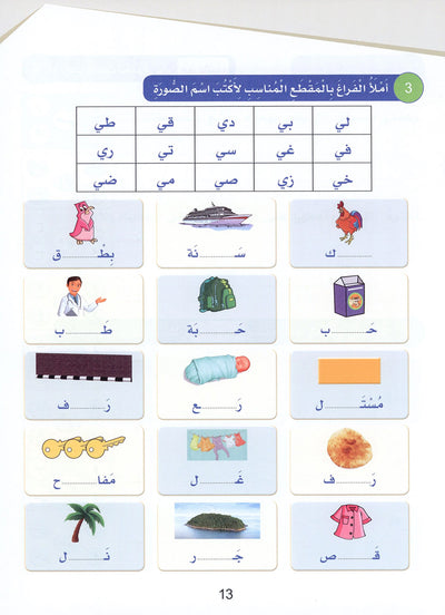 Arabic Sanabel Handwriting Skills Level 4 | سنابل المهارات الكتابية المستوى 4