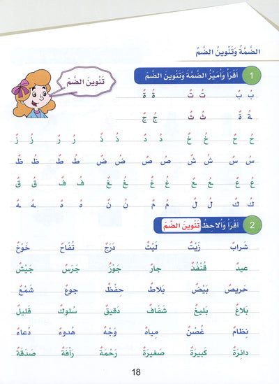 Arabic Sanabel Handwriting Skills Level 4 | سنابل المهارات الكتابية المستوى 4