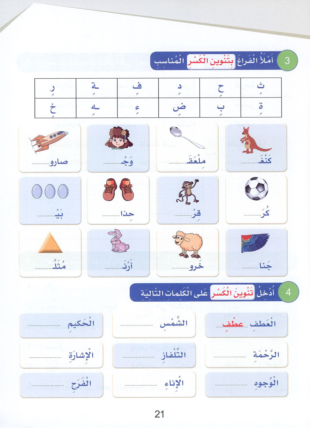 Arabic Sanabel Handwriting Skills Level 4 | سنابل المهارات الكتابية المستوى 4