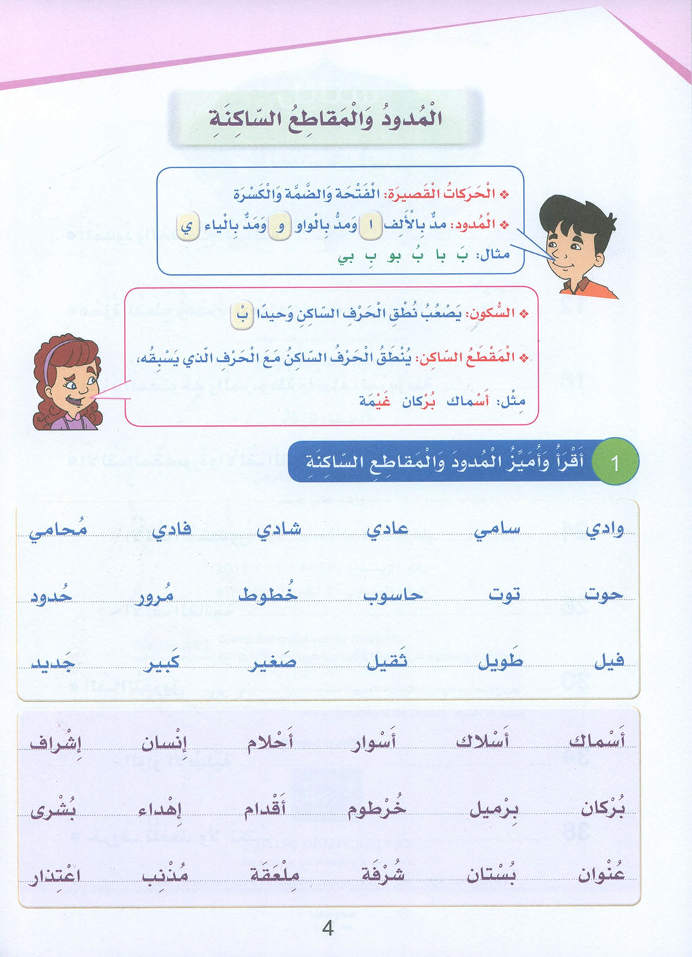 Arabic Sanabel Handwriting Skills Level 5 | سنابل المهارات الكتابية المستوى 5