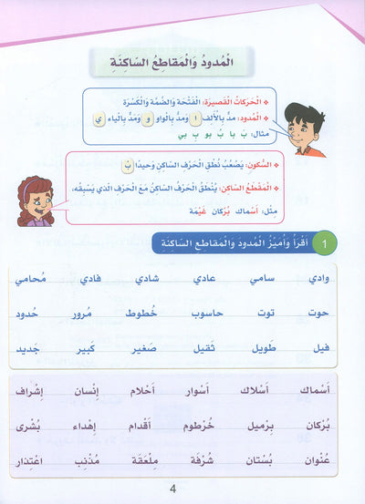 Arabic Sanabel Handwriting Skills Level 5 | سنابل المهارات الكتابية المستوى 5