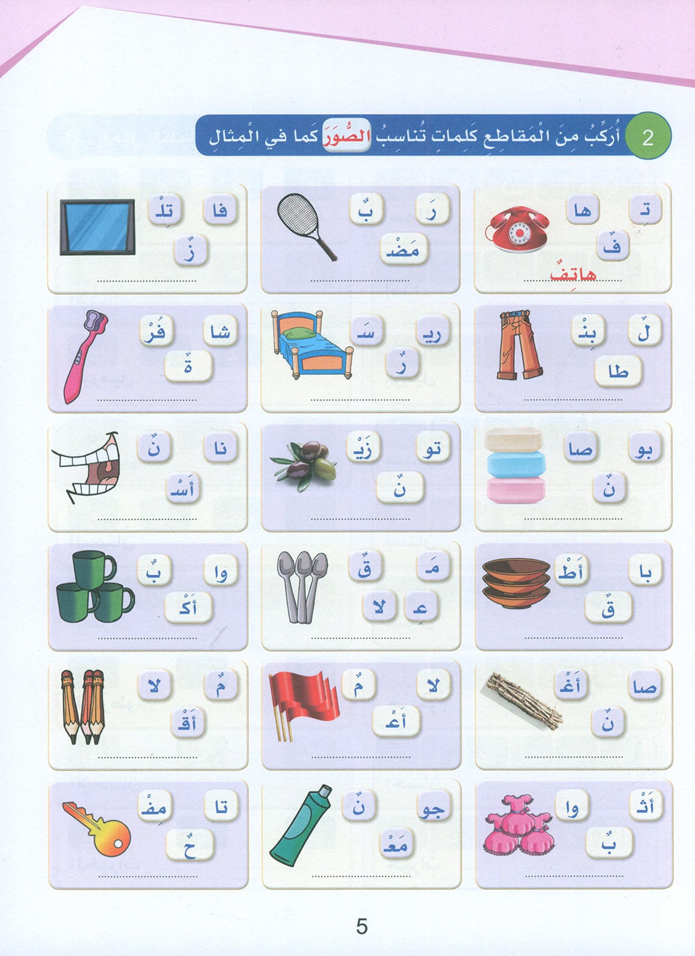 Arabic Sanabel Handwriting Skills Level 5 | سنابل المهارات الكتابية المستوى 5