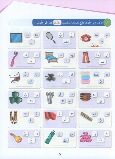 Arabic Sanabel Handwriting Skills Level 5 | سنابل المهارات الكتابية المستوى 5