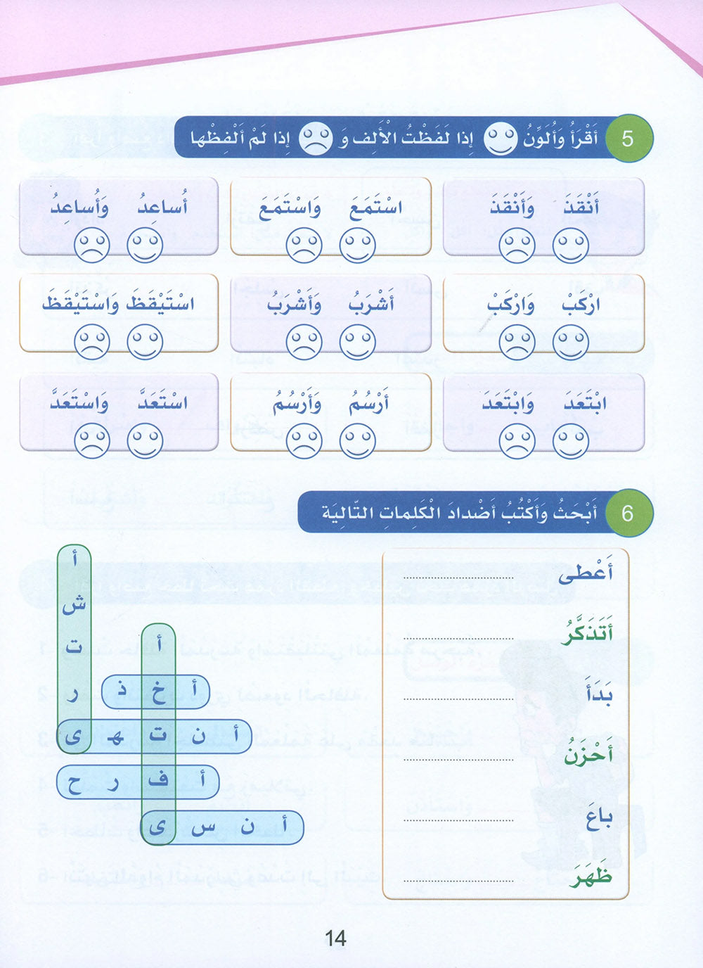 Arabic Sanabel Handwriting Skills Level 5 | سنابل المهارات الكتابية المستوى 5