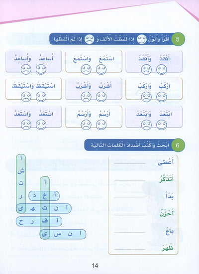 Arabic Sanabel Handwriting Skills Level 5 | سنابل المهارات الكتابية المستوى 5