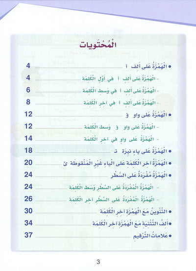 Arabic Sanabel Handwriting Skills Level 6 | سنابل المهارات الكتابية المستوى 6