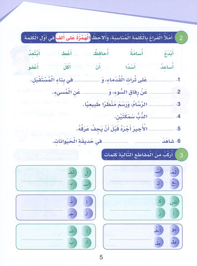 Arabic Sanabel Handwriting Skills Level 6 | سنابل المهارات الكتابية المستوى 6