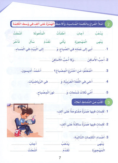 Arabic Sanabel Handwriting Skills Level 6 | سنابل المهارات الكتابية المستوى 6