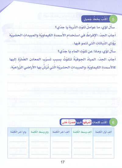 Arabic Sanabel Handwriting Skills Level 6 | سنابل المهارات الكتابية المستوى 6
