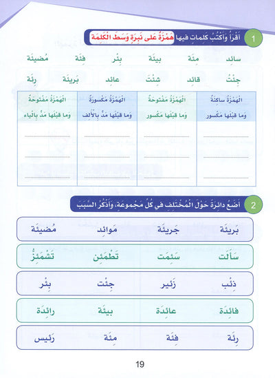 Arabic Sanabel Handwriting Skills Level 6 | سنابل المهارات الكتابية المستوى 6