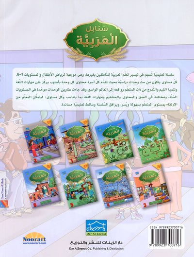 Arabic Sanabel Level 2 | سنابل العربية المستوى 2