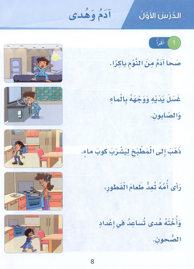 Arabic Sanabel Level 2 | سنابل العربية المستوى 2