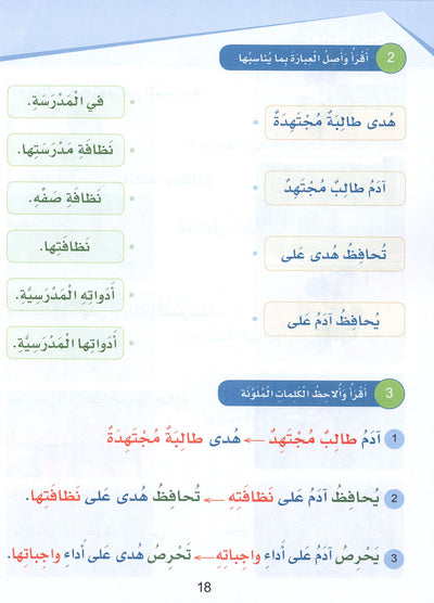 Arabic Sanabel Level 2 | سنابل العربية المستوى 2