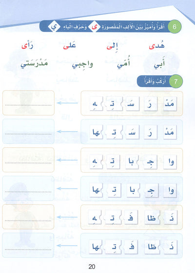 Arabic Sanabel Level 2 | سنابل العربية المستوى 2
