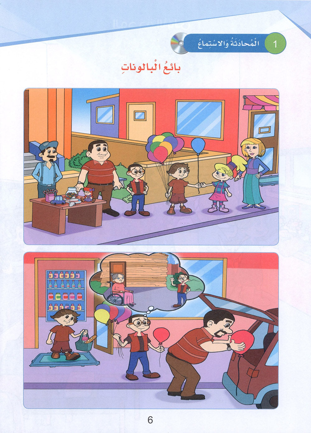 Arabic Sanabel Level 3 | سنابل العربية المستوى 3