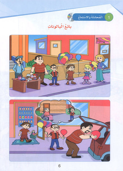 Arabic Sanabel Level 3 | سنابل العربية المستوى 3