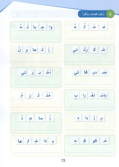 Arabic Sanabel Level 3 | سنابل العربية المستوى 3