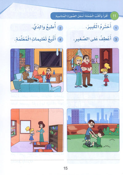 Arabic Sanabel Level 3 | سنابل العربية المستوى 3
