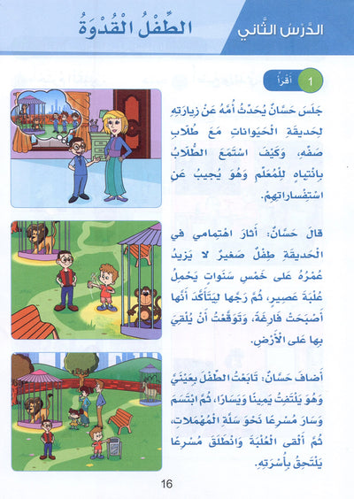 Arabic Sanabel Level 3 | سنابل العربية المستوى 3