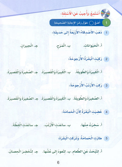 Arabic Sanabel Level 4 | سنابل العربية المستوى 4