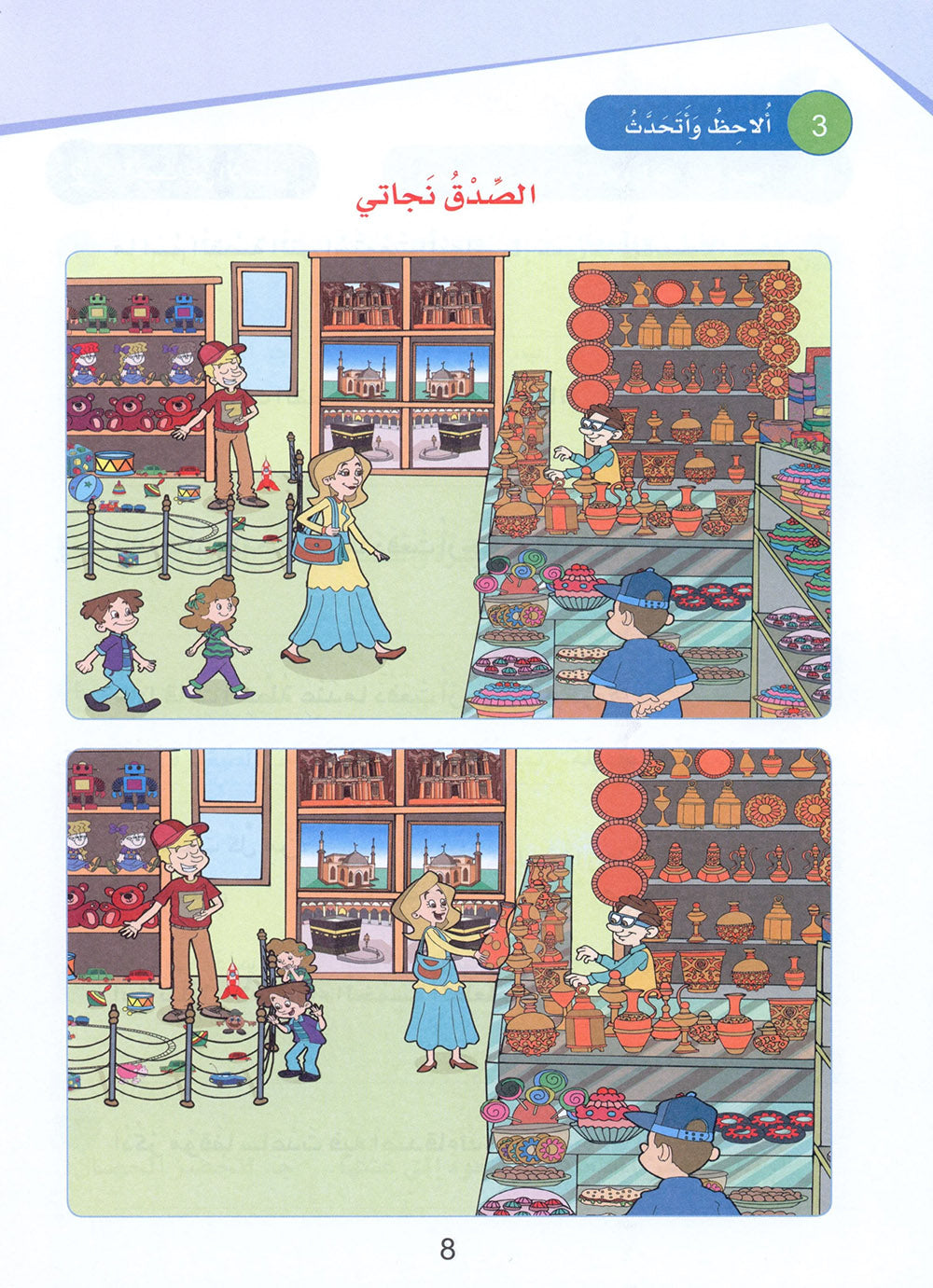 Arabic Sanabel Level 4 | سنابل العربية المستوى 4