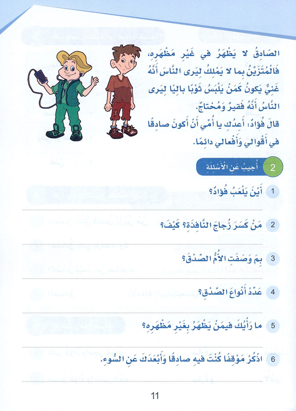 Arabic Sanabel Level 4 | سنابل العربية المستوى 4