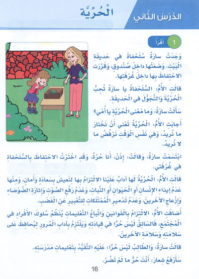 Arabic Sanabel Level 4 | سنابل العربية المستوى 4
