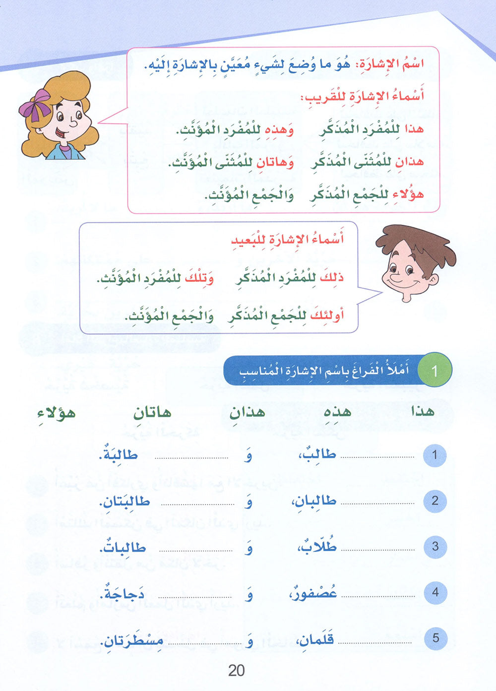Arabic Sanabel Level 4 | سنابل العربية المستوى 4