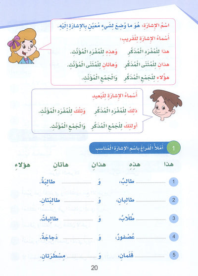 Arabic Sanabel Level 4 | سنابل العربية المستوى 4