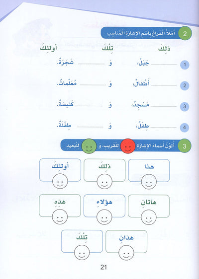Arabic Sanabel Level 4 | سنابل العربية المستوى 4