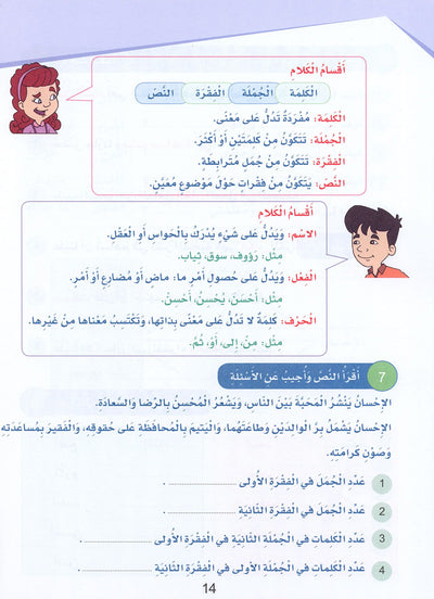 Arabic Sanabel Level 5 | سنابل العربية المستوى 5