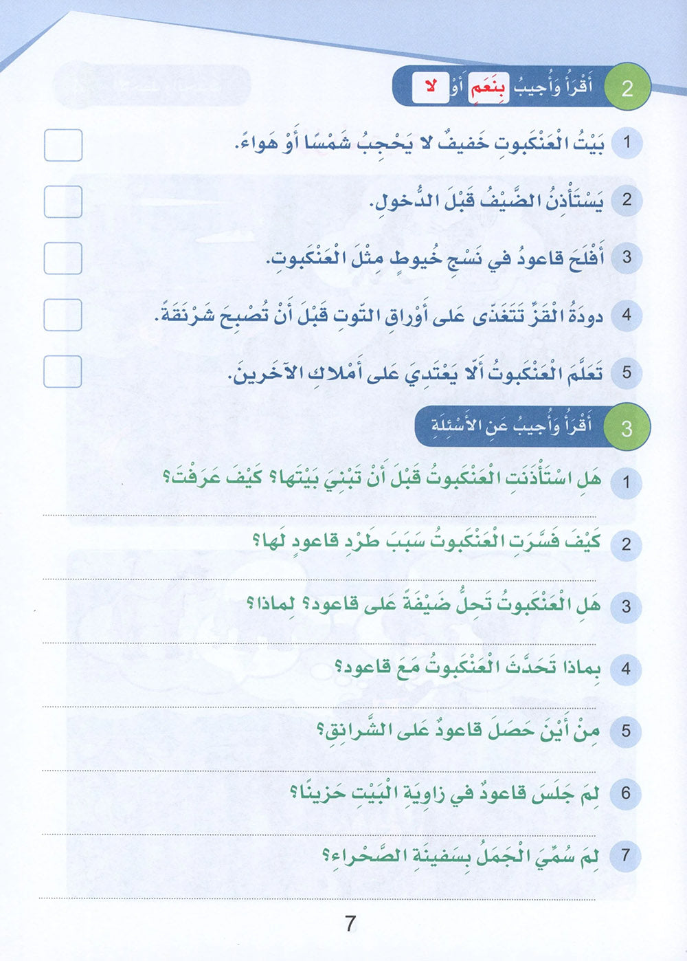 Arabic Sanabel Level 6 | سنابل العربية المستوى 6