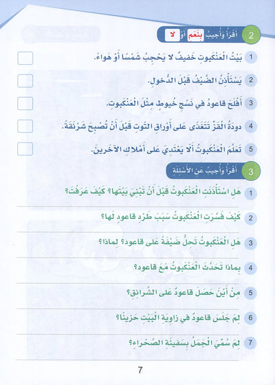 Arabic Sanabel Level 6 | سنابل العربية المستوى 6