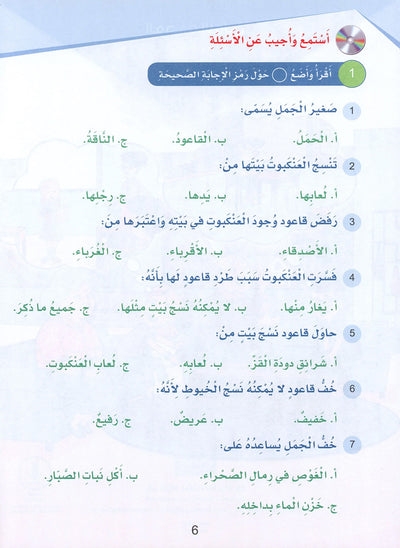 Arabic Sanabel Level 6 | سنابل العربية المستوى 6