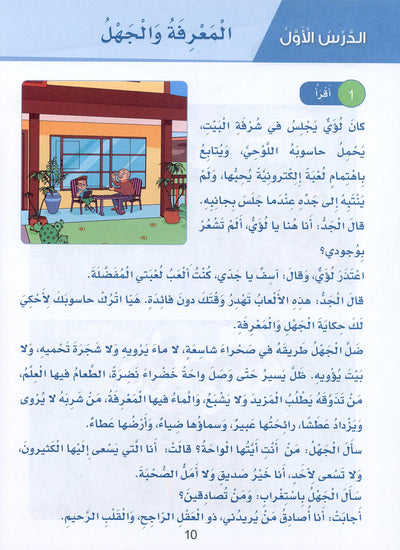 Arabic Sanabel Level 6 | سنابل العربية المستوى 6