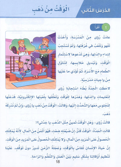 Arabic Sanabel Level 6 | سنابل العربية المستوى 6