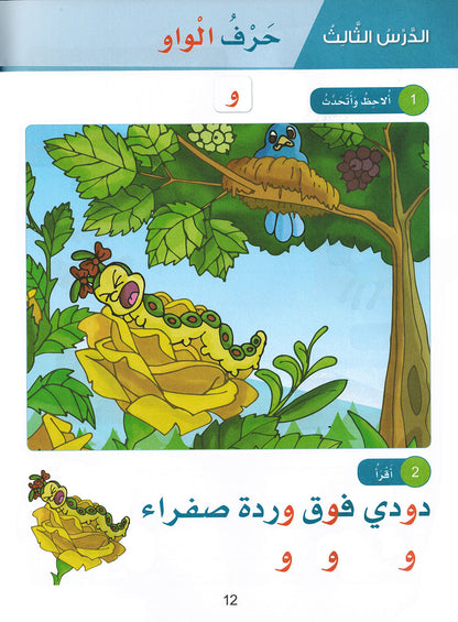 Arabic Sanabel KG | سنابل العربية مستوى تمهيدي