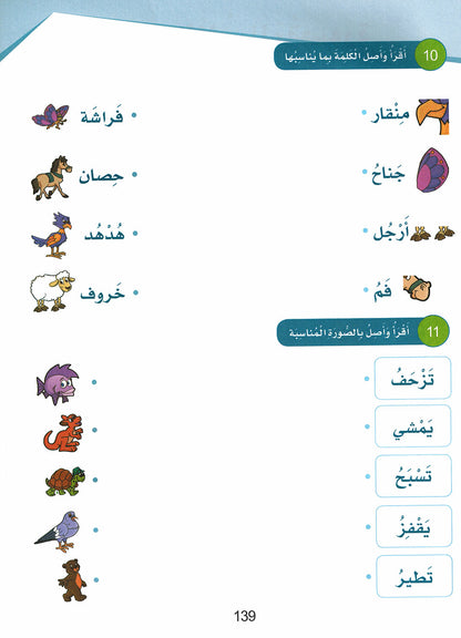 Arabic Sanabel KG | سنابل العربية مستوى تمهيدي