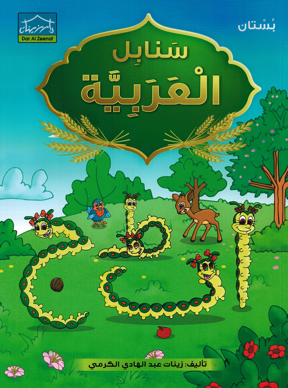 Arabic Sanabel Pre-K | سنابل العربية مستوى بستان