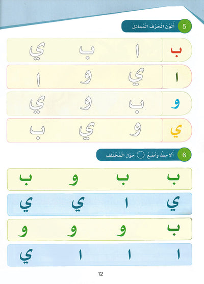 Arabic Sanabel Pre-K | سنابل العربية مستوى بستان