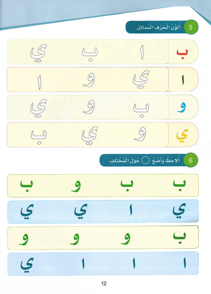Arabic Sanabel Pre-K | سنابل العربية مستوى بستان