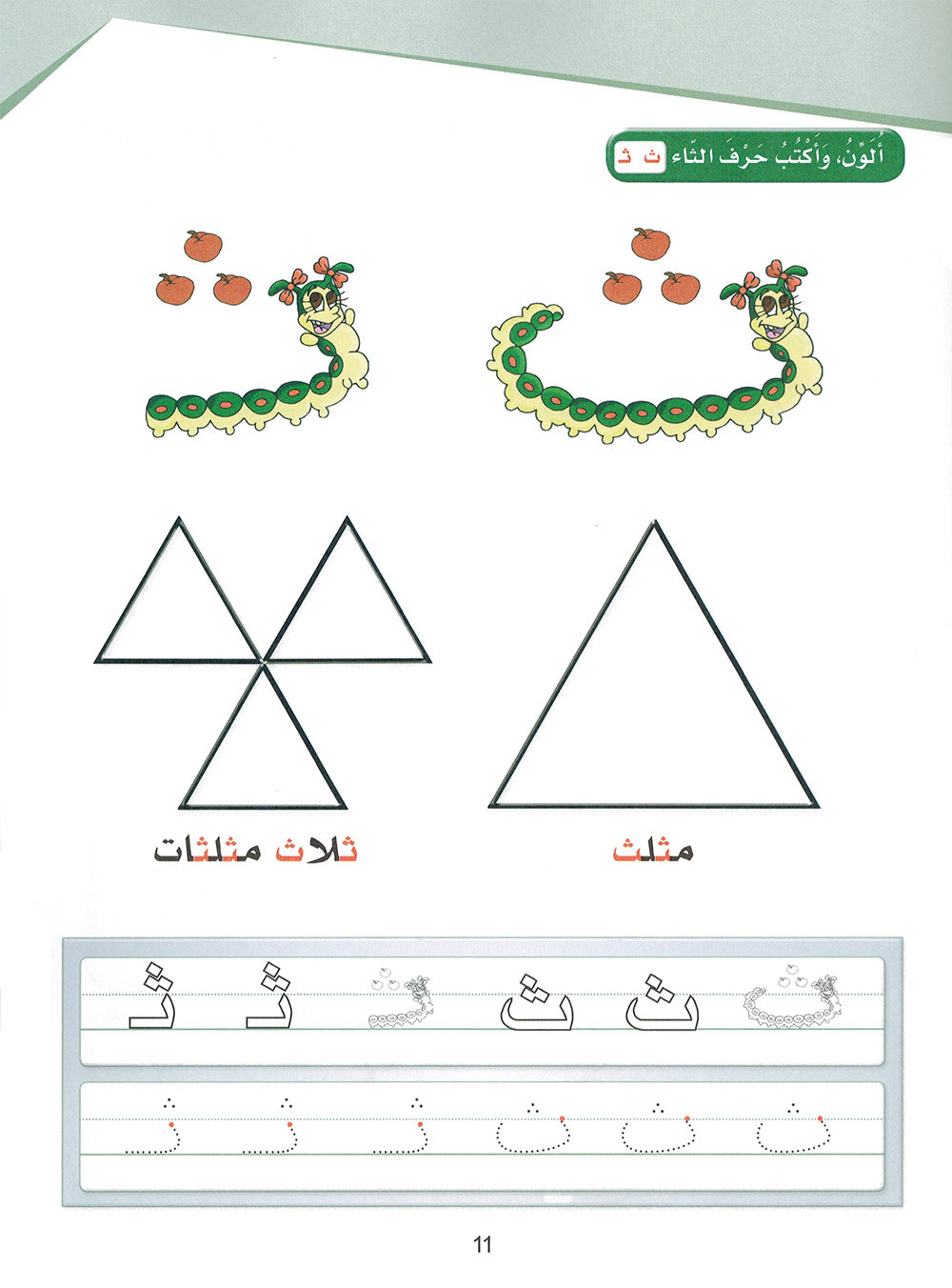 Arabic Sanabel Workbook KG | سنابل العربية كتاب النشاط مستوى تمهيدي