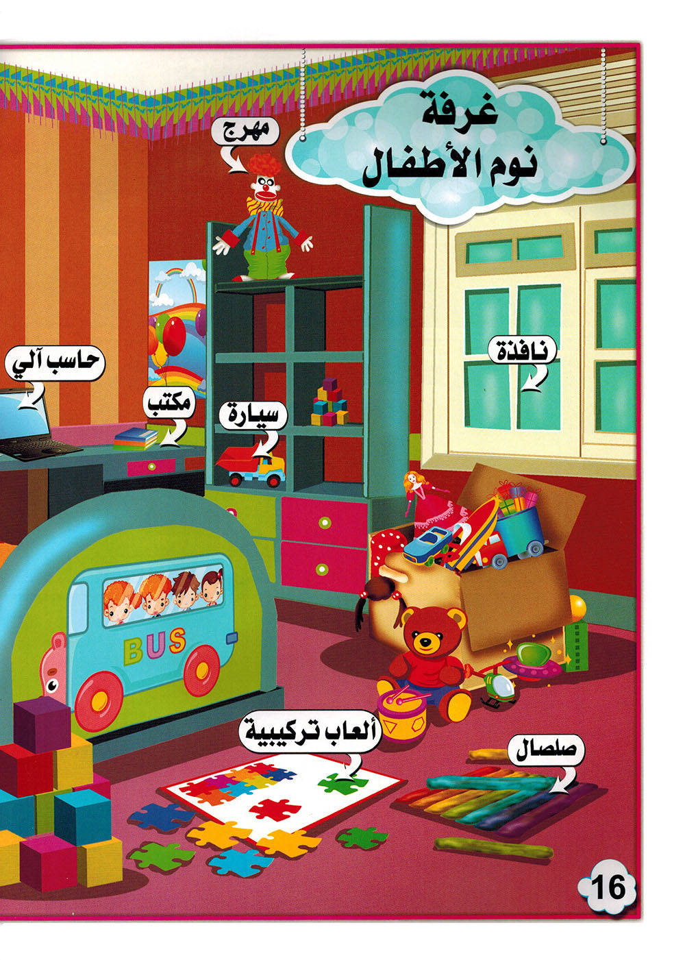 Arabic Words Pre-KG | العربيةكلمات للأطفال